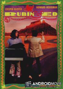 Рубин и Эд / Rubin and Ed