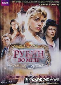 Рубин во мгле / Ruby in the Smoke, The