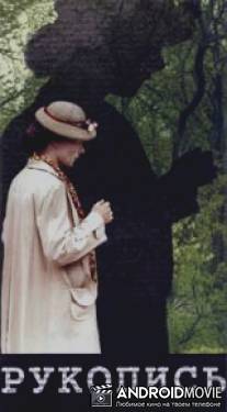 Рукопись / Rukopis