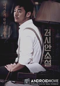 Русский роман / Reoshian soseol