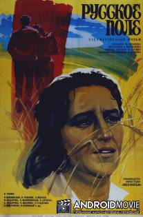 Русское поле / Russkoye pole