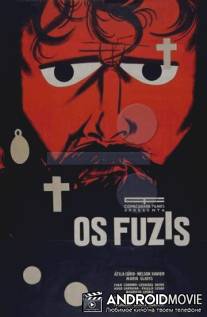 Ружья / Os Fuzis