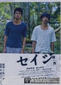 Рыба на суше / Seiji: Riku no sakana