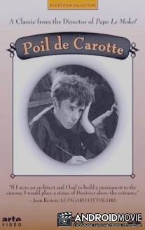 Рыжик / Poil de carotte