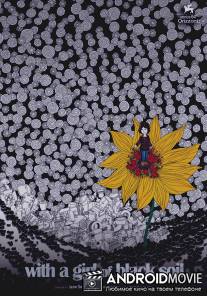 С девушкой из черной земли / Geomen tangyi sonyeo oi