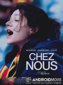 С нами / Chez nous