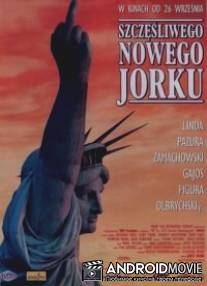 С Новым Йорком! / Szczesliwego Nowego Jorku