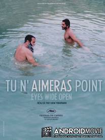 С широко открытыми глазами / Einayim Petukhoth