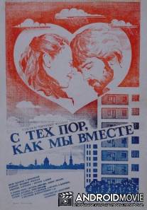 С тех пор, как мы вместе / S tekh por, kak my vmeste