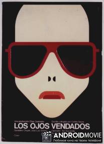 С завязанными глазами / Los ojos vendados