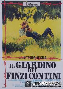 Сад Финци-Контини / Il giardino dei Finzi Contini