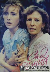 Сад желаний / Sad zhelaniy