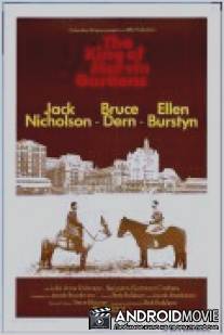 Садовый король / King of Marvin Gardens, The