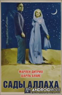 Сады Аллаха / Garden of Allah, The