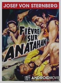 Сага об Анатаане / Anatahan
