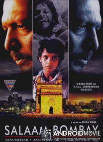 Салам, Бомбей / Salaam Bombay!