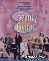 Салон красоты / Il bello delle donne