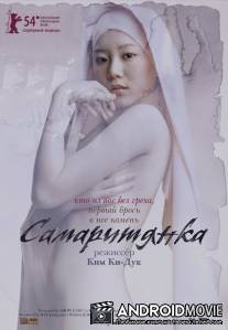 Самаритянка / Samaria