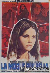 Самая красивая жена / La moglie piu bella