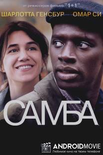 Самба / Samba