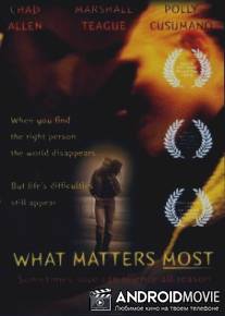 Самое главное / What Matters Most