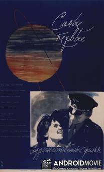 Самые первые / Samiye perviye