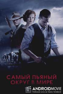 Самый пьяный округ в мире / Lawless