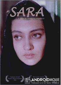 Сара / Sara