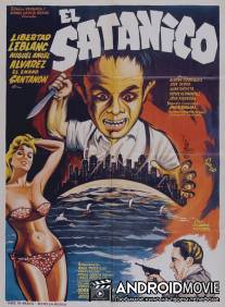 Сатанёнок / El satanico