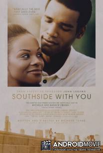 Саутсайд с тобой / Southside with You