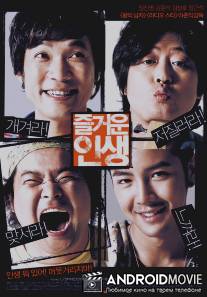 Счастливая жизнь / Jeul-geo-woon in-saeng