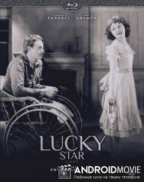 Счастливая звезда / Lucky Star