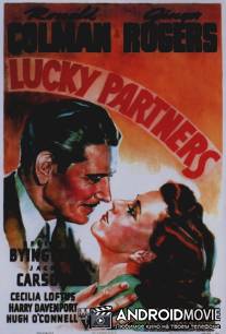Счастливые партнёры / Lucky Partners