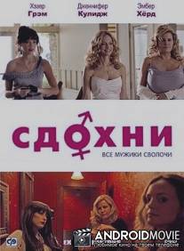 Сдохни! / ExTerminators