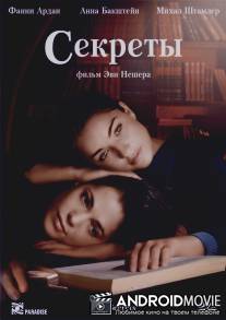 Секреты / Ha-Sodot