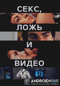 Секс, ложь и видео / Sex, Lies, and Videotape