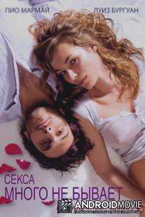 Секса много не бывает / Un heureux evenement