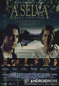 Сельва / A Selva