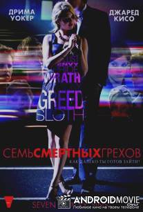Семь смертных грехов / Seven Deadly Sins