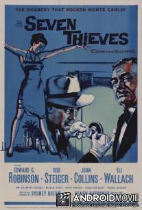 Семь воров / Seven Thieves