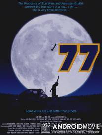 Семьдесят седьмой / '77