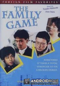 Семейная игра / Kazoku gemu