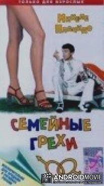 Семейные грехи / Peccati in famiglia