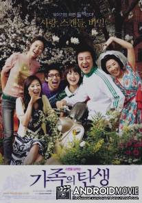 Семейные узы / Gajokeui tansaeng