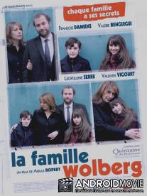 Семья Вольберг / La famille Wolberg