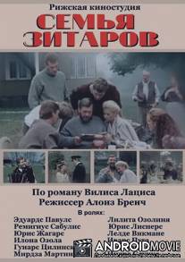 Семья Зитаров / Semya Zitarov