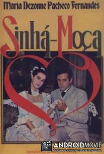 Сеньорита / Sinha Moca