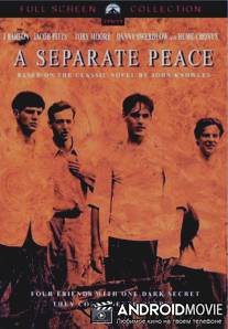 Сепаратный мир / A Separate Peace