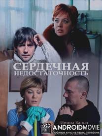 Сердечная недостаточность