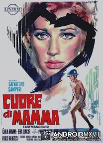 Сердце мамы / Cuore di mamma